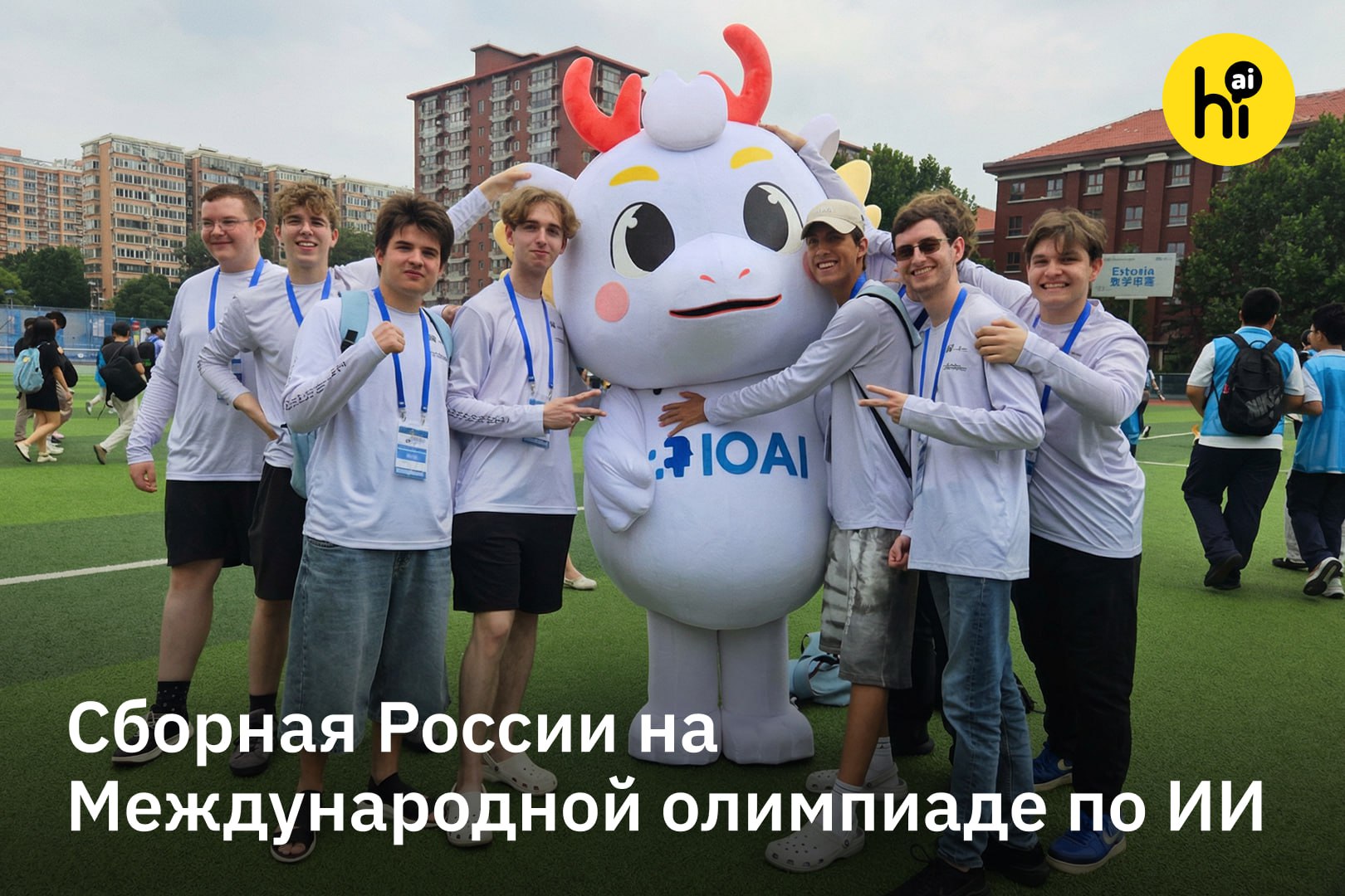 💡 Центральный университет и Альянс в сфере ИИ вновь подготовят сборную России к Международной олимпиаде по искусственному интеллекту