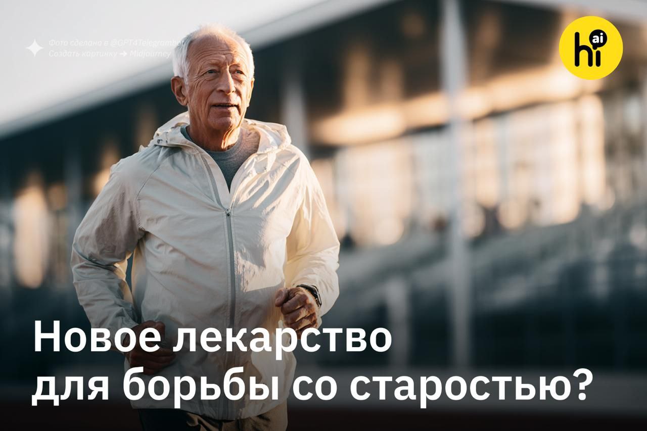 🧬 Стволовые клетки помогли справиться со «старческой немощью»